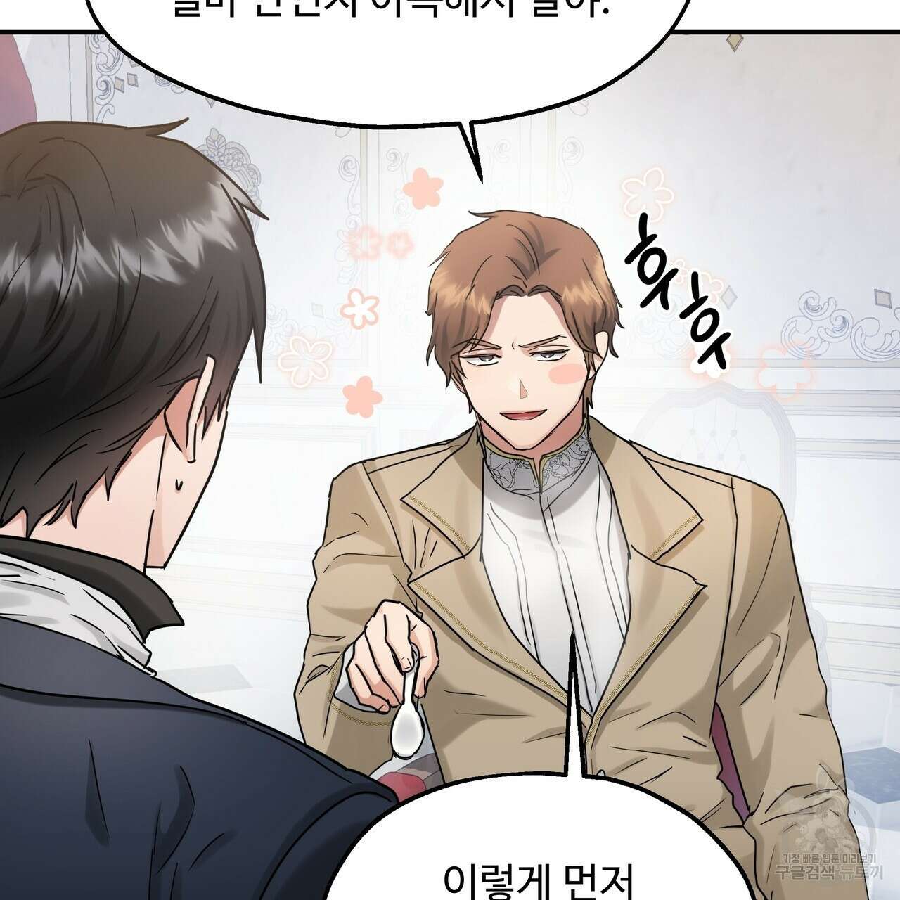두 명의 상속인 52화 11