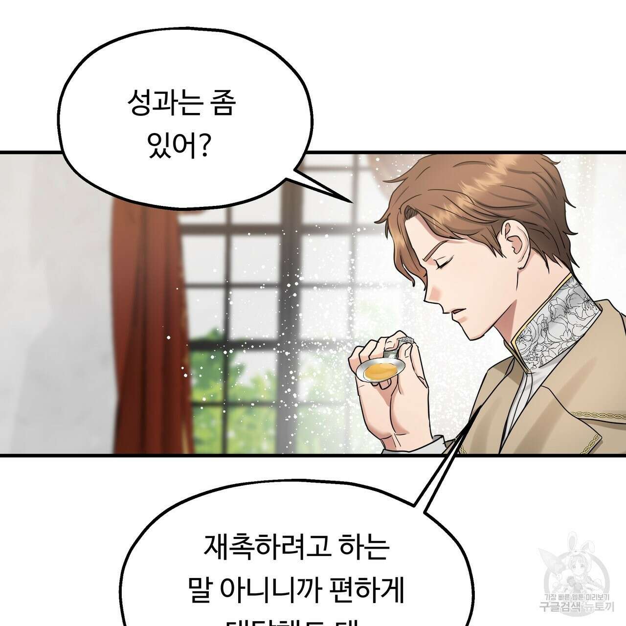 두 명의 상속인 52화 17