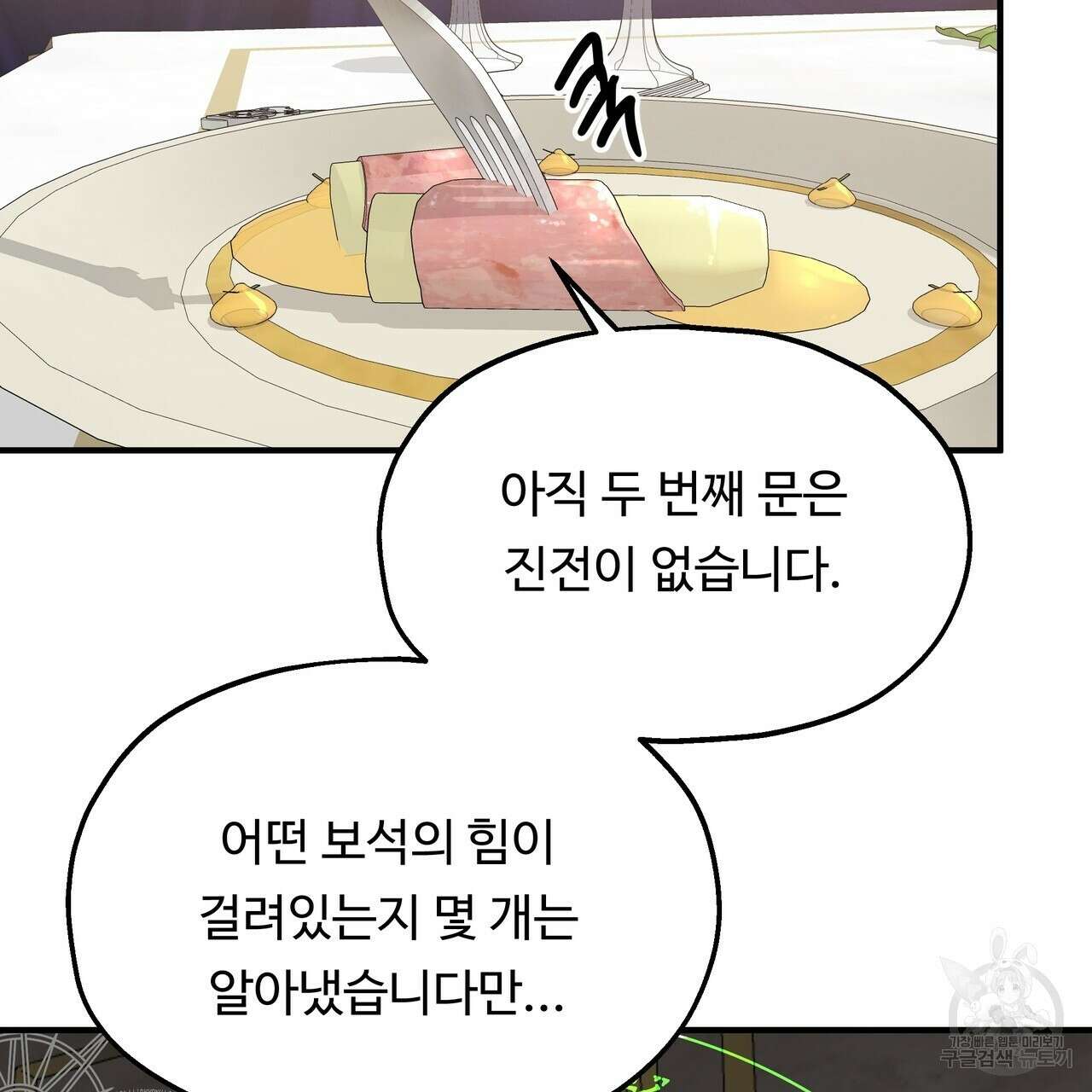 두 명의 상속인 52화 21