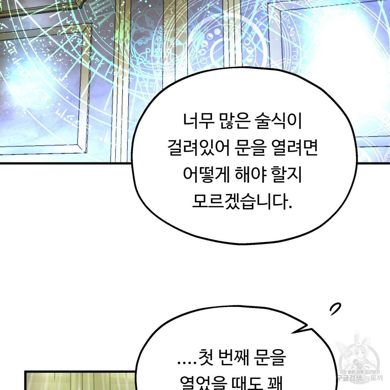 두 명의 상속인 52화 23