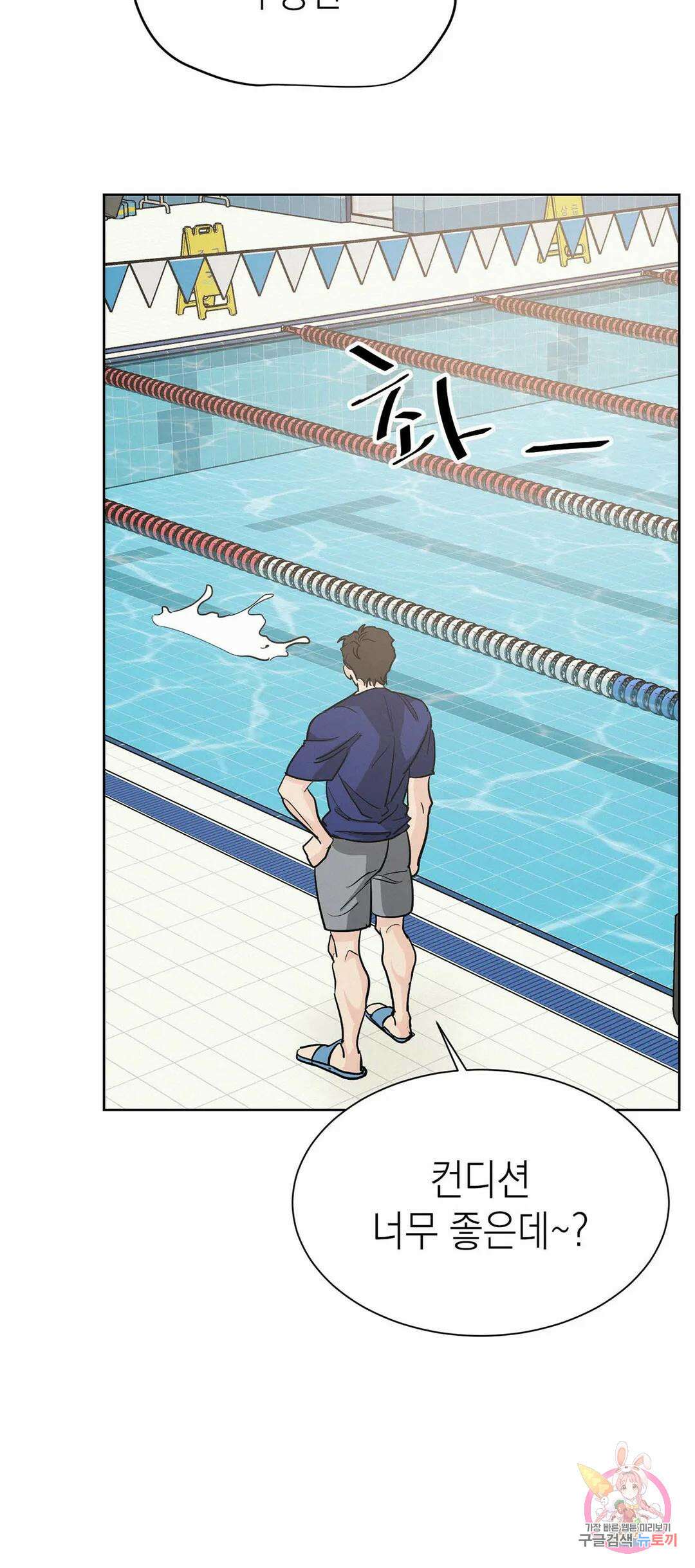온워드 26화 9