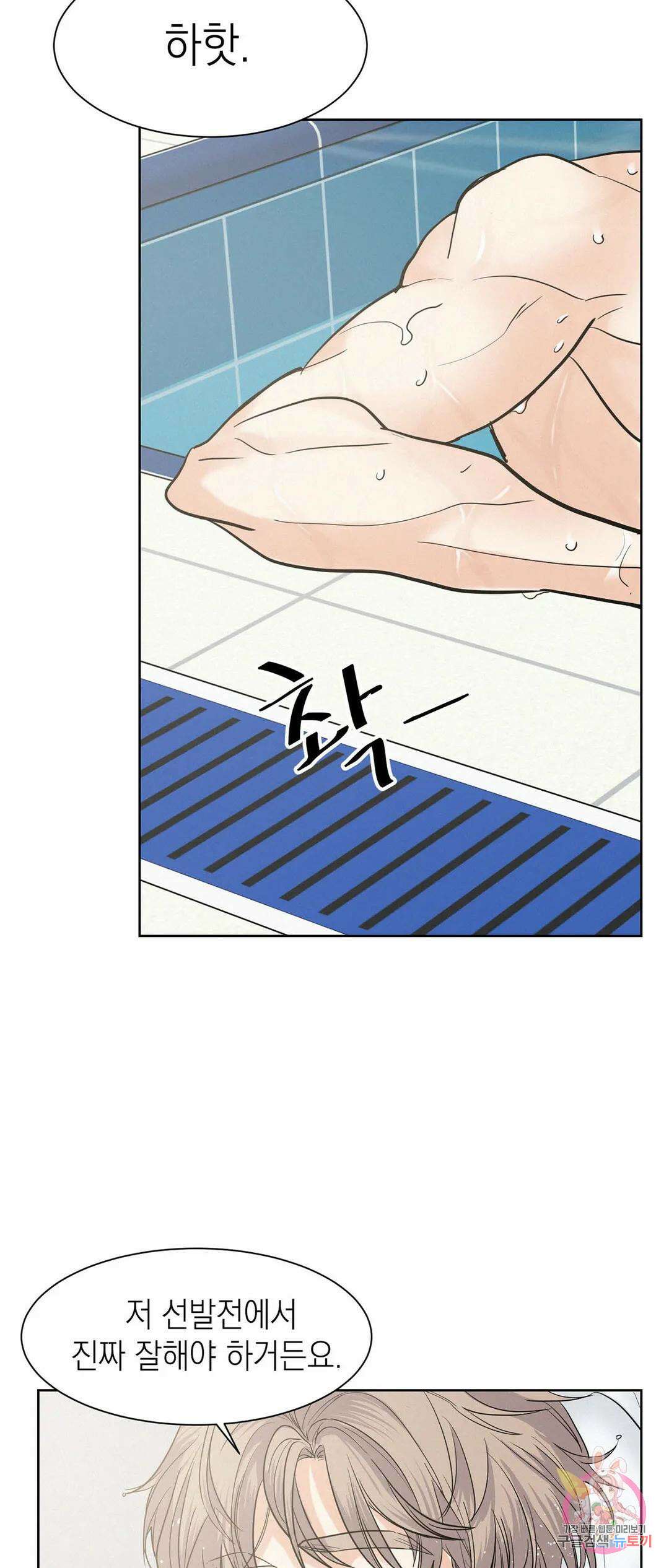 온워드 26화 11