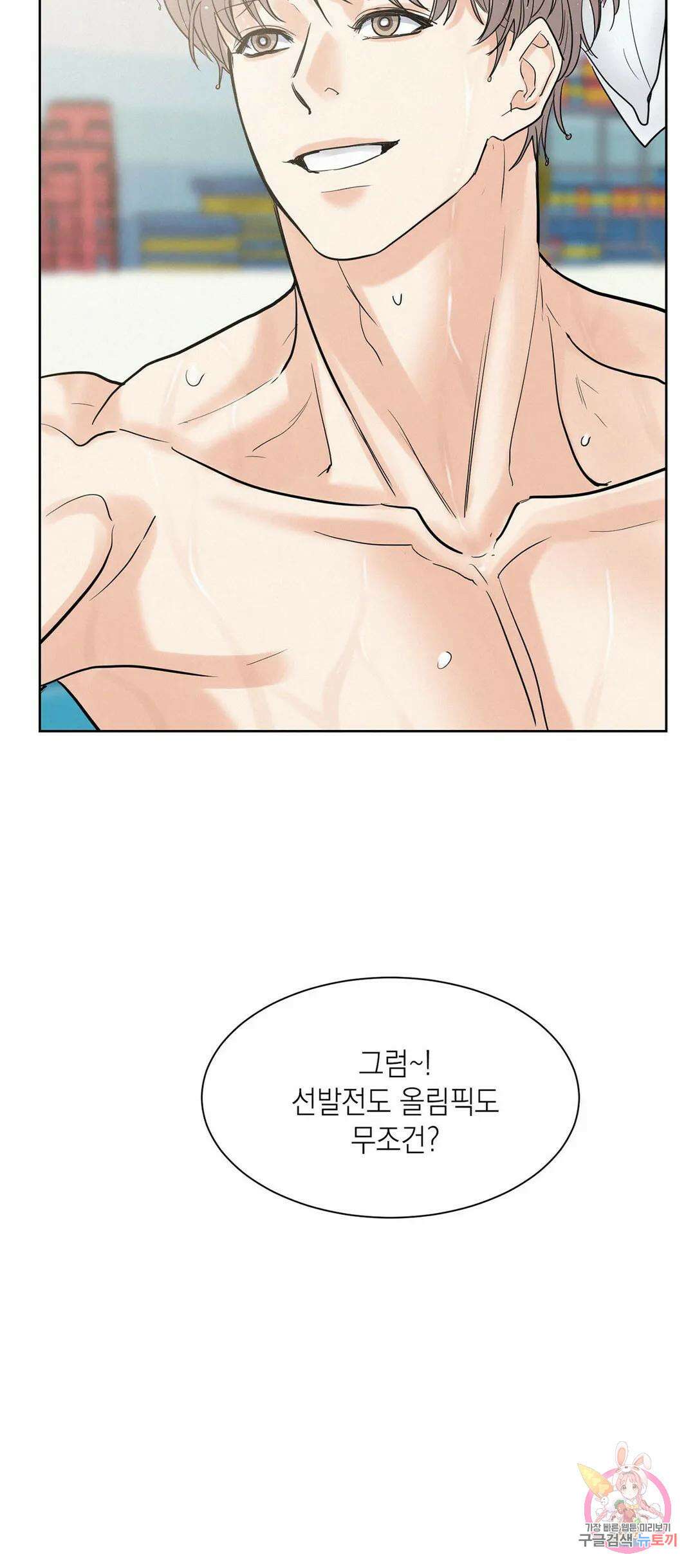 온워드 26화 12