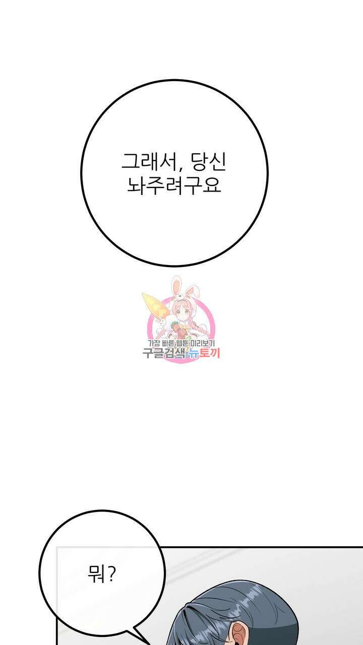 섹시한 와이프 54화 1