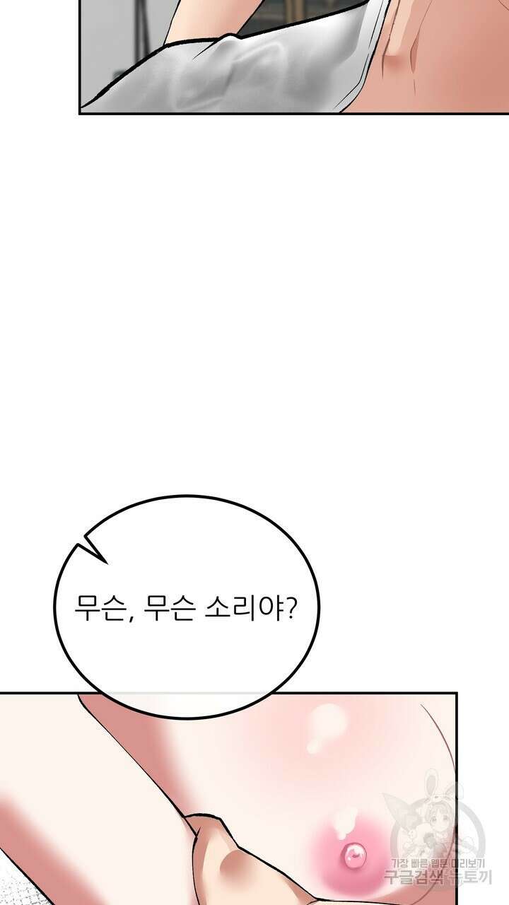 섹시한 와이프 54화 3