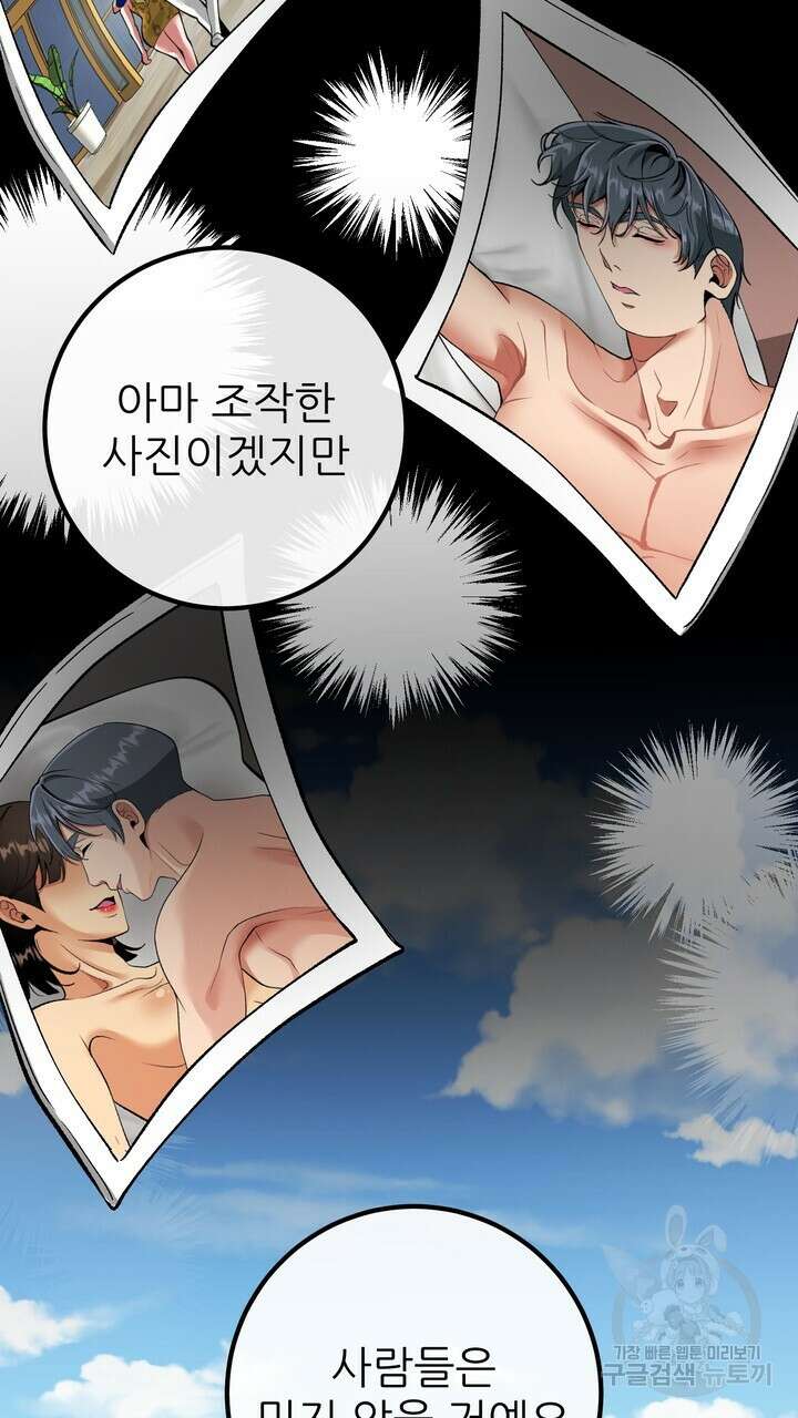 섹시한 와이프 54화 9