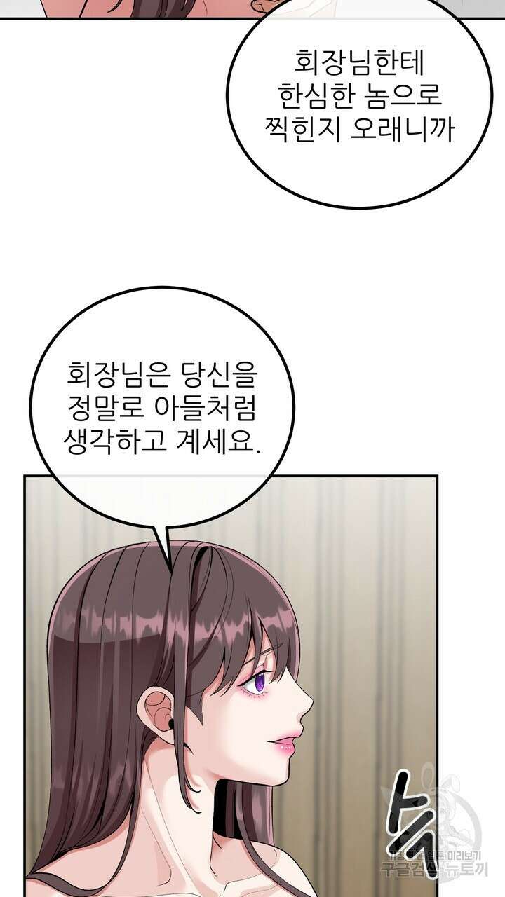 섹시한 와이프 54화 13