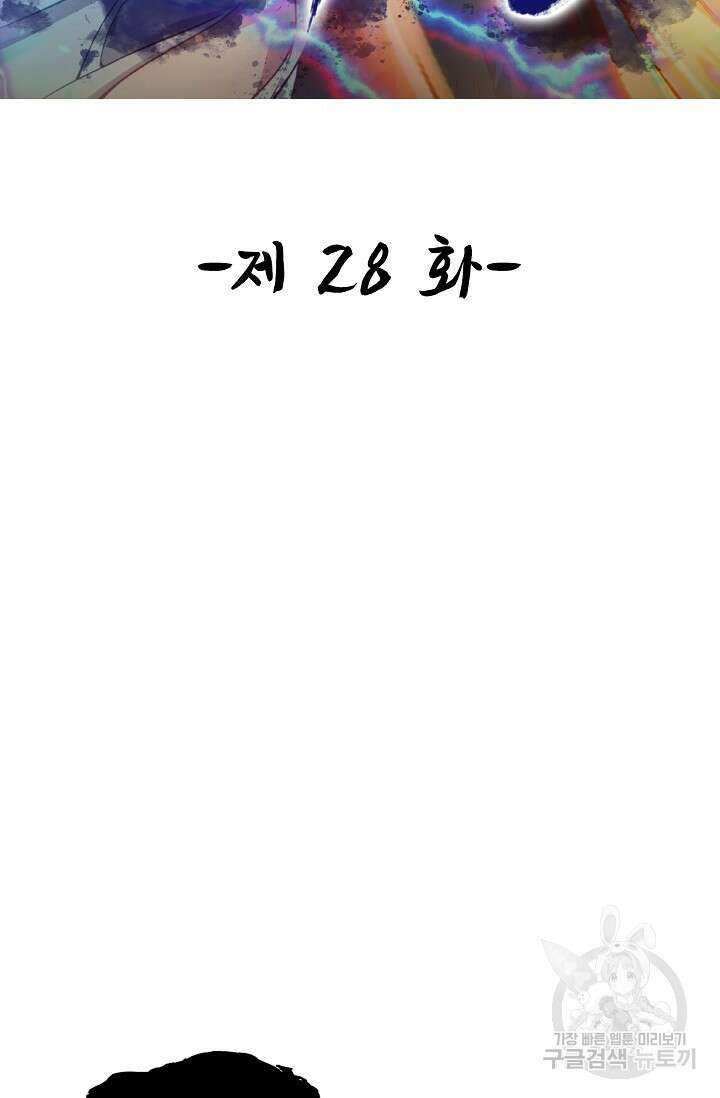 신마무쌍 28화 2