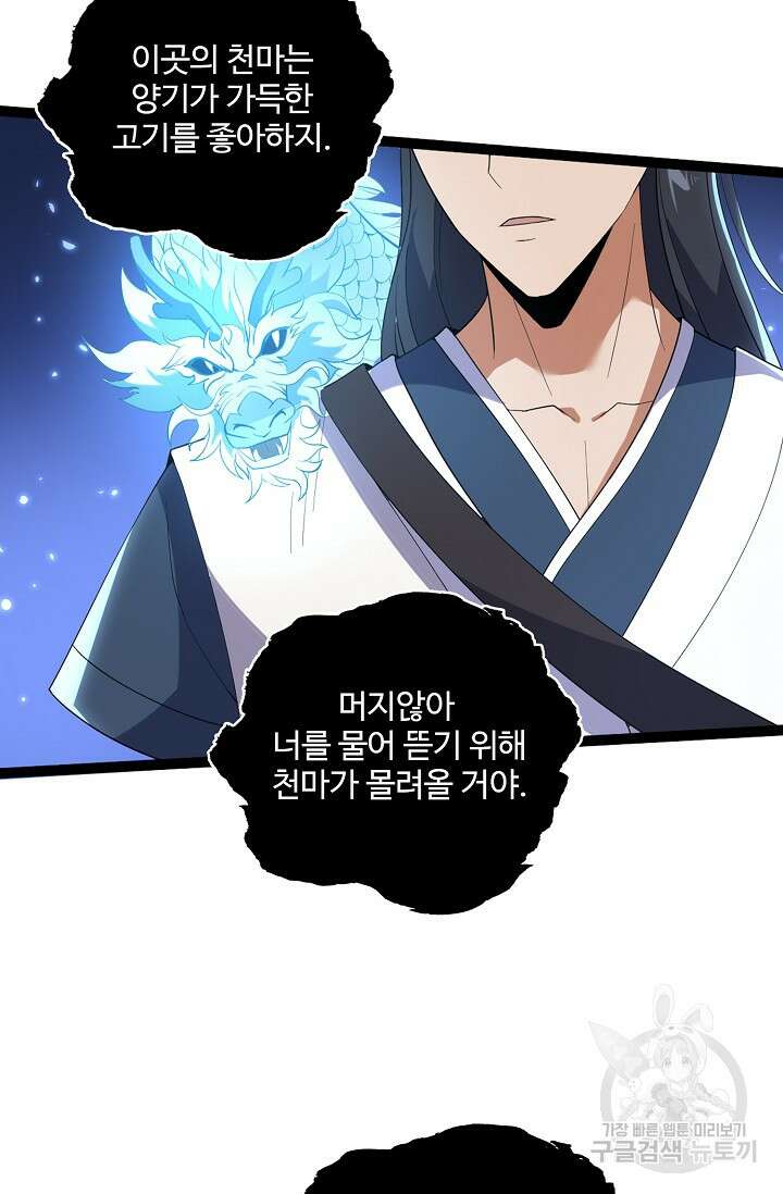 신마무쌍 28화 3