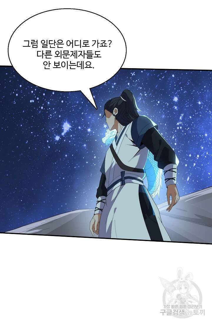 신마무쌍 28화 5