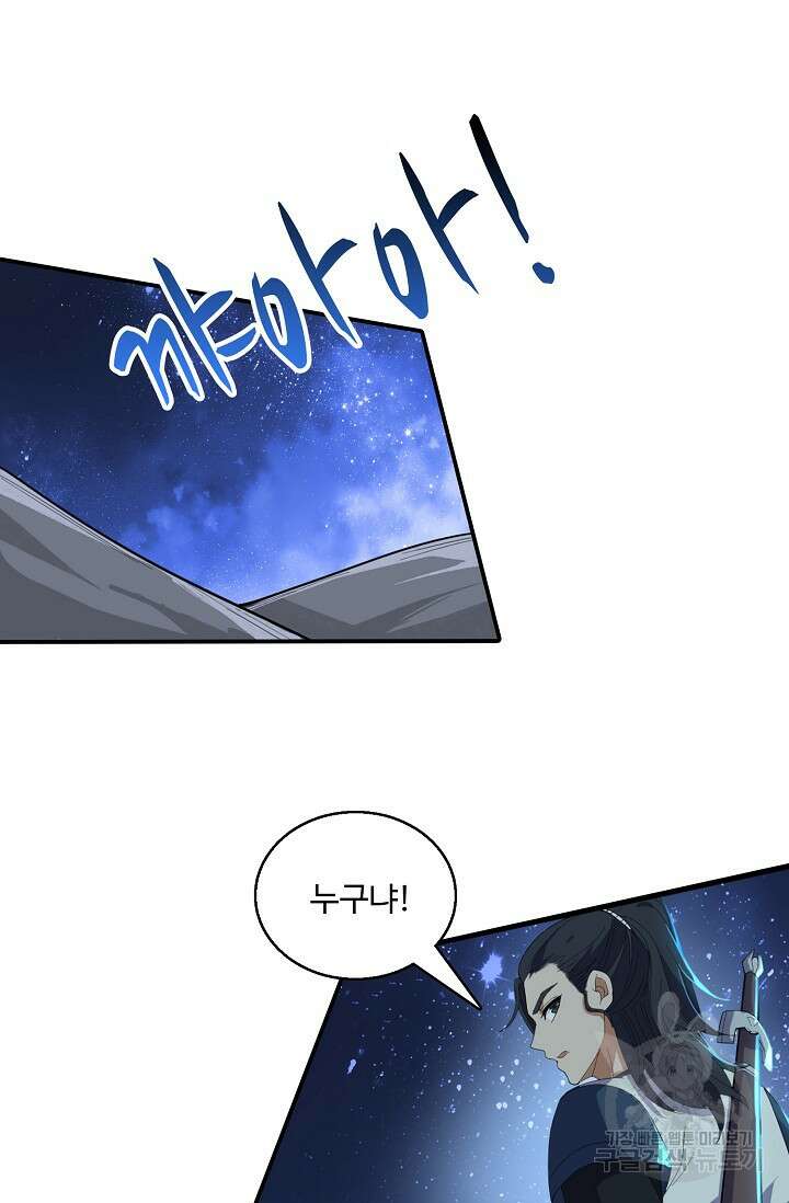 신마무쌍 28화 6
