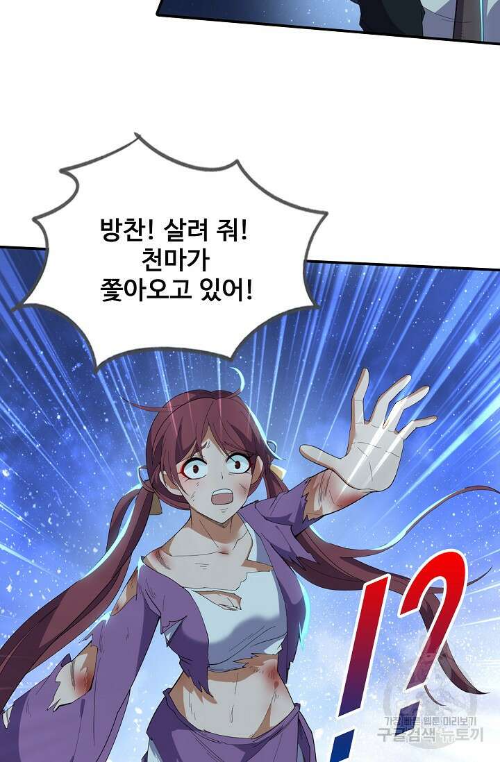신마무쌍 28화 7