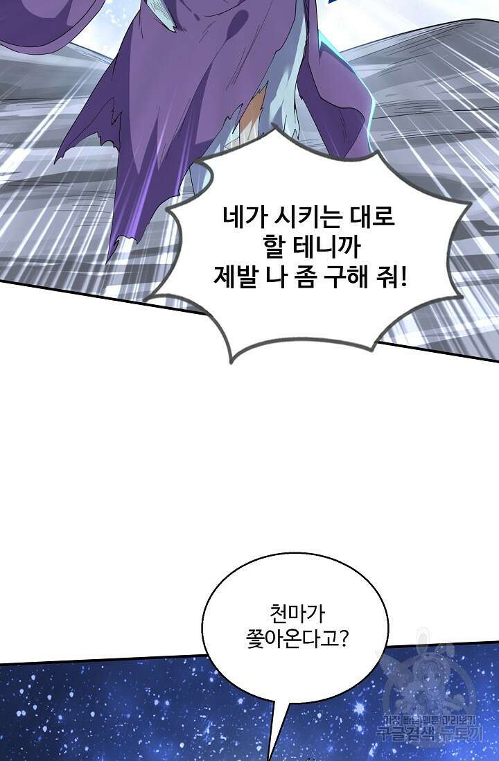 신마무쌍 28화 8
