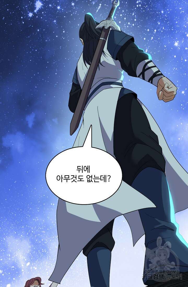 신마무쌍 28화 9