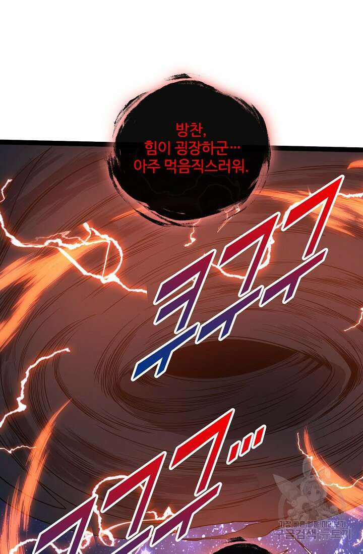 신마무쌍 28화 16