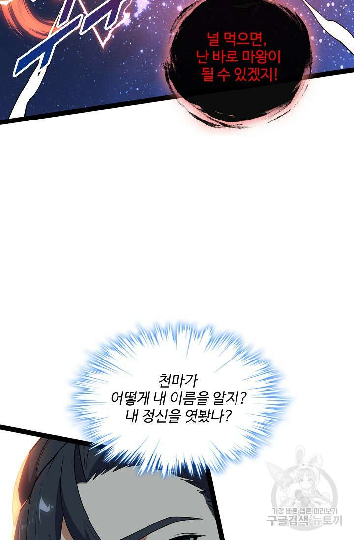 신마무쌍 28화 17