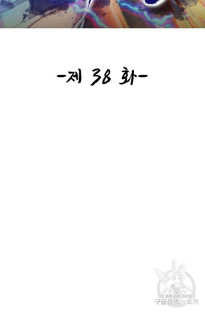 신마무쌍 38화 2