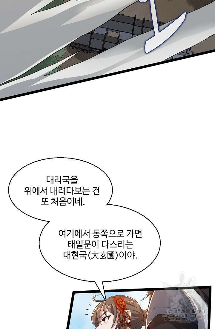 신마무쌍 38화 6