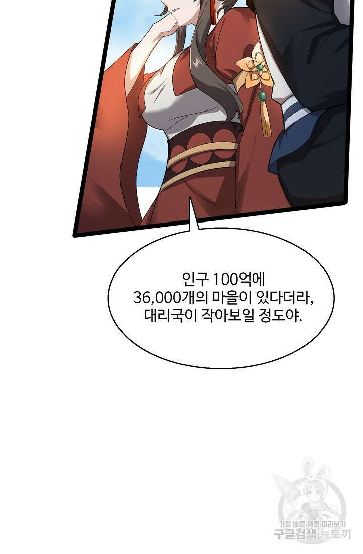 신마무쌍 38화 7