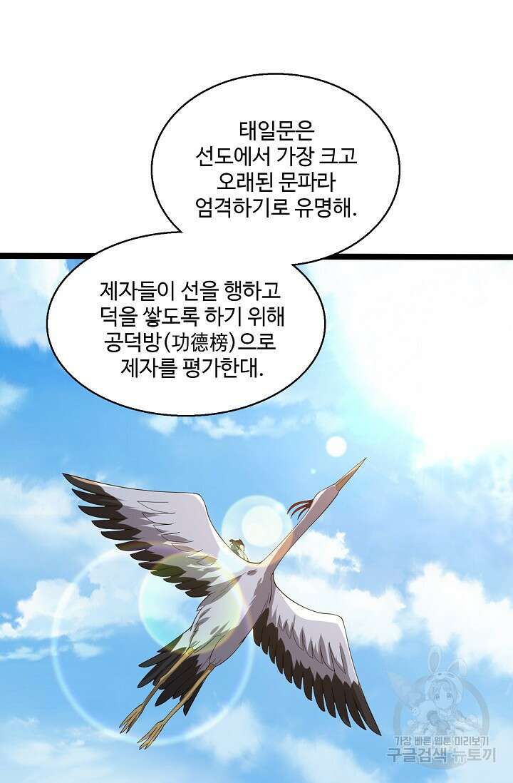신마무쌍 38화 8