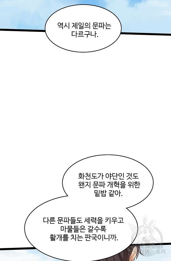 신마무쌍 38화 9