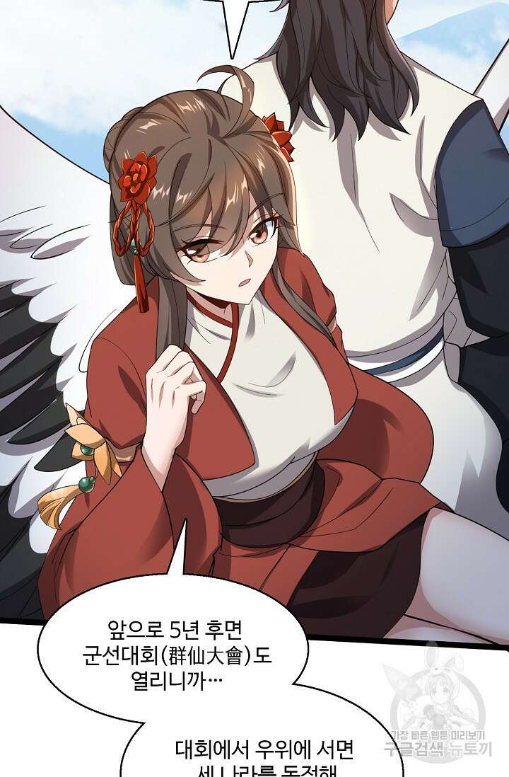 신마무쌍 38화 10