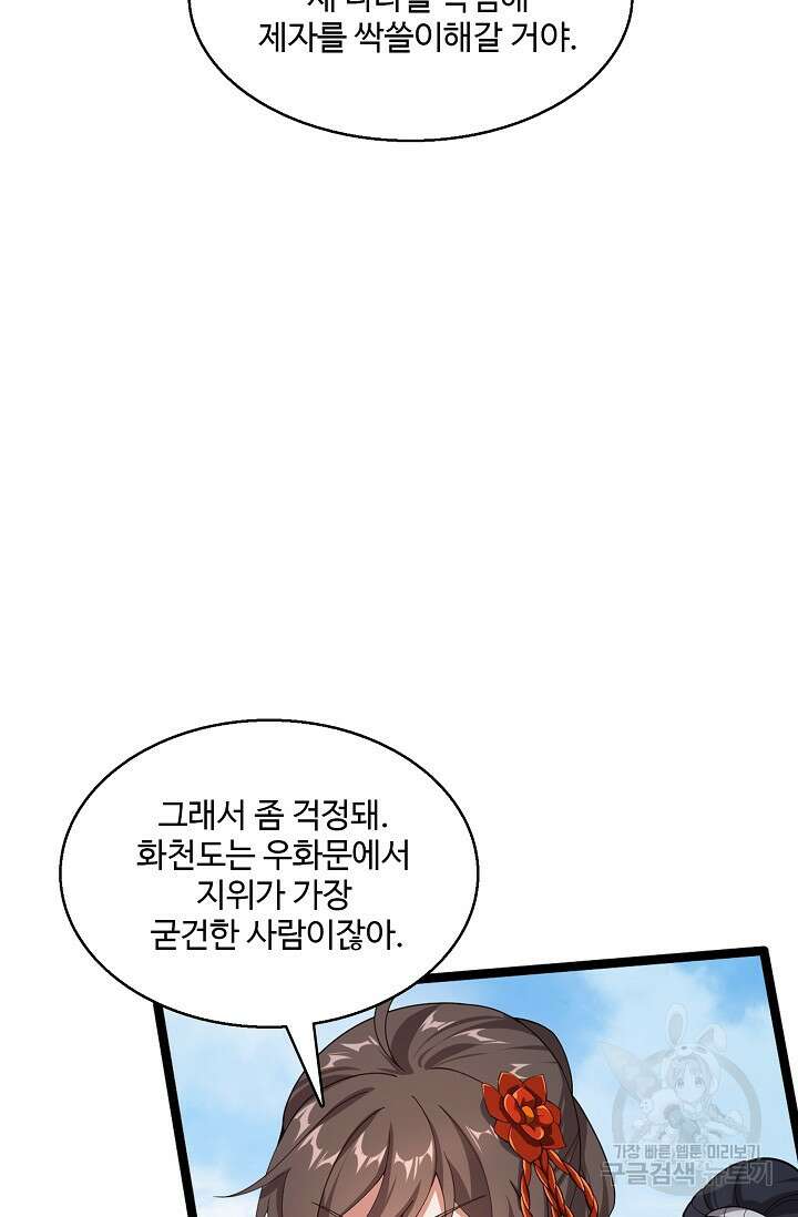 신마무쌍 38화 11