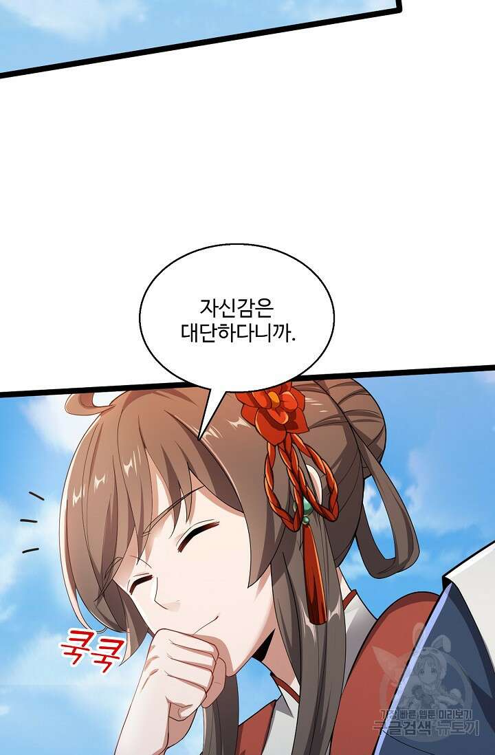 신마무쌍 38화 14