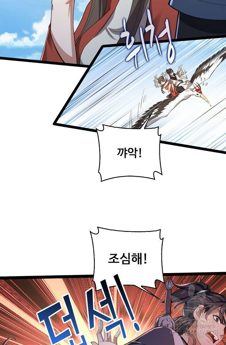 신마무쌍 38화 15
