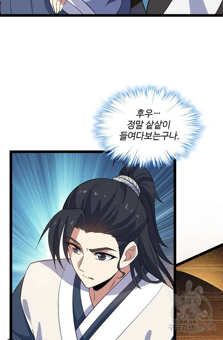 신마무쌍 50화 6