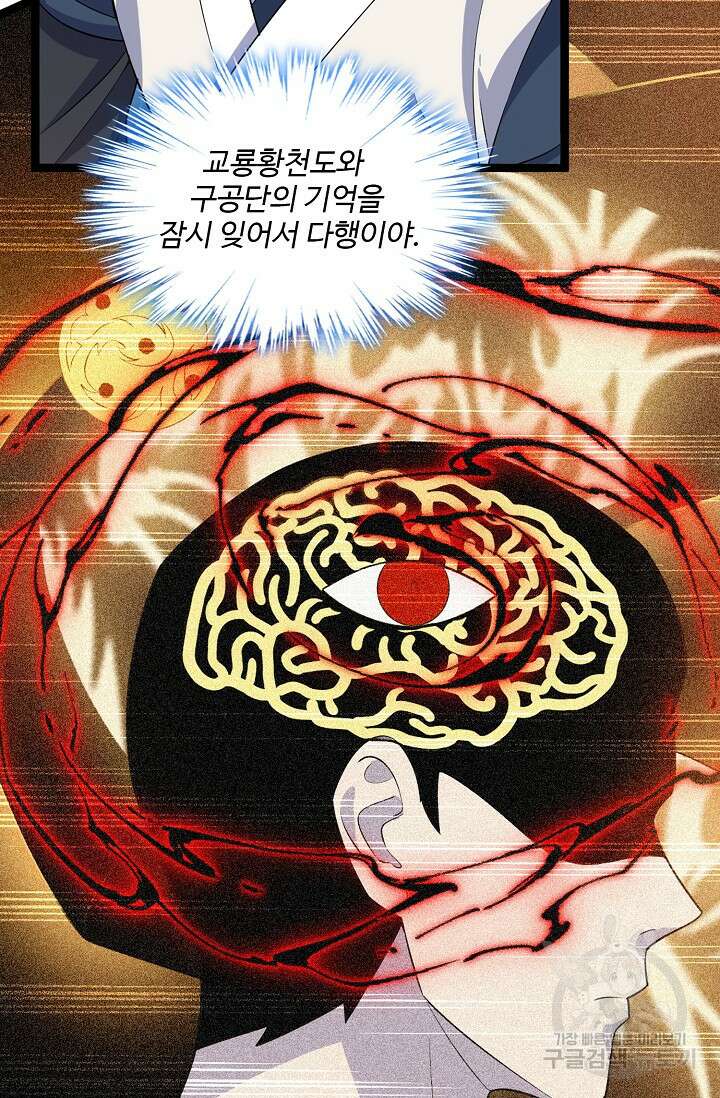 신마무쌍 50화 7