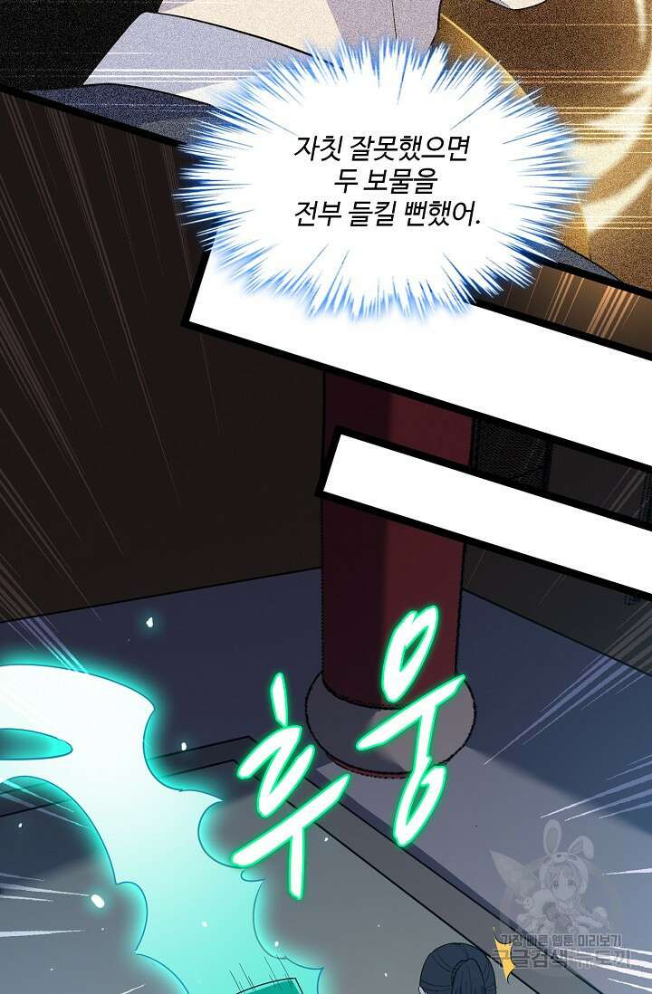 신마무쌍 50화 8