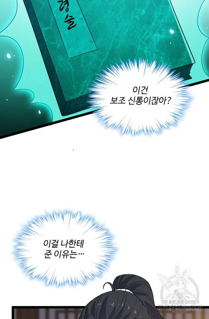 신마무쌍 50화 10