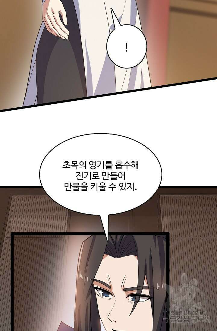 신마무쌍 50화 13