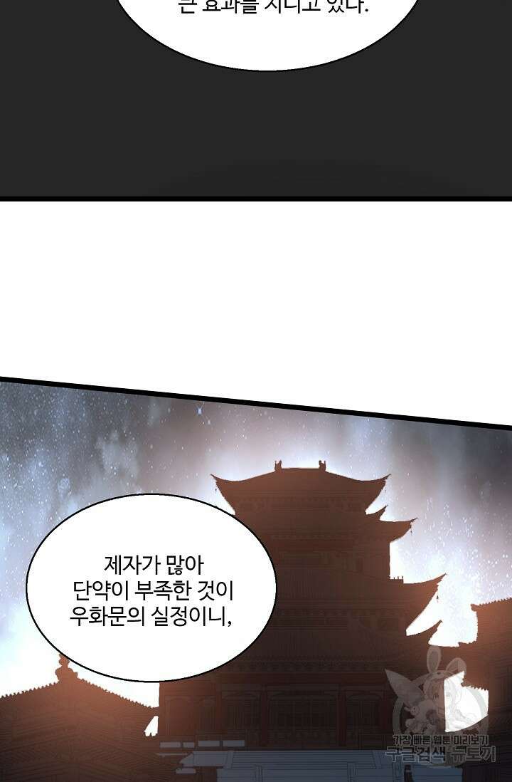 신마무쌍 50화 15