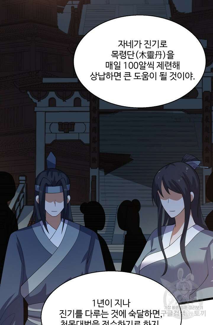 신마무쌍 50화 16