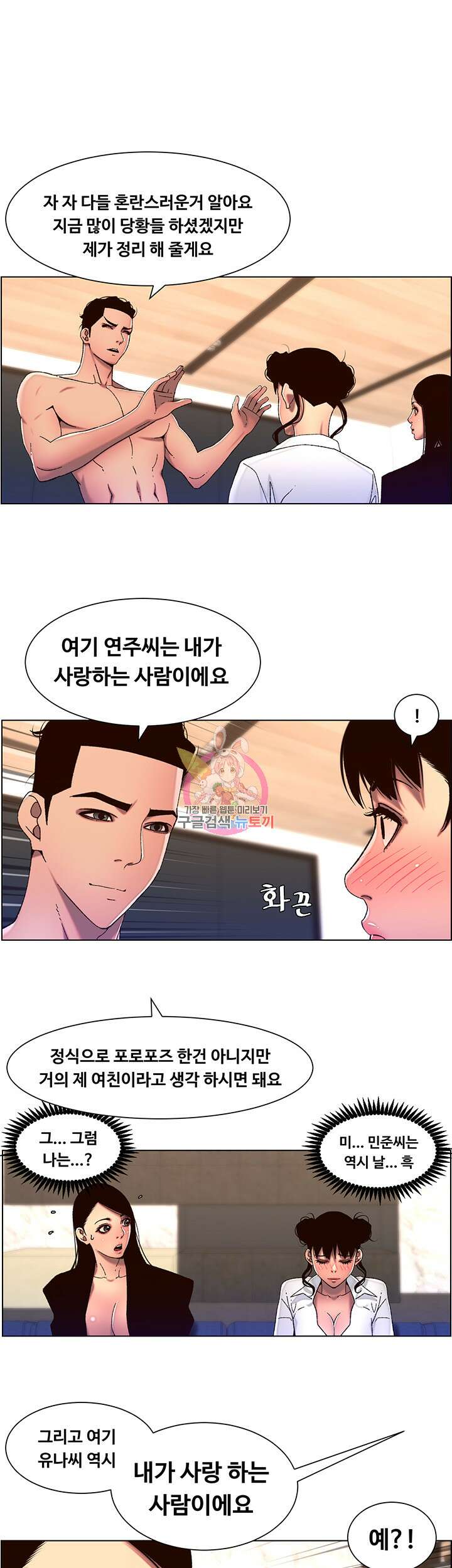 어플쓰는 밤의 황제 52화 1