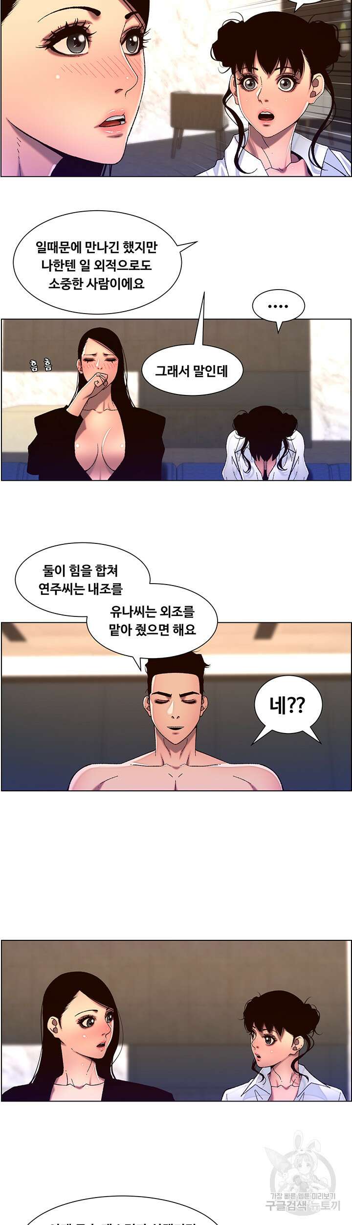 어플쓰는 밤의 황제 52화 2