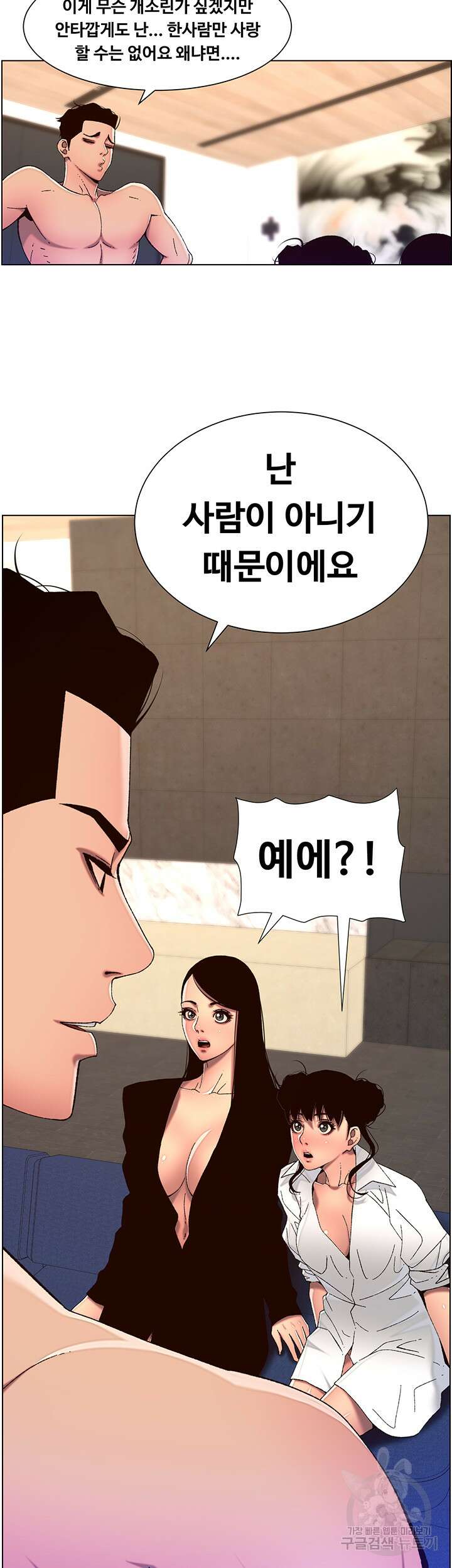 어플쓰는 밤의 황제 52화 3