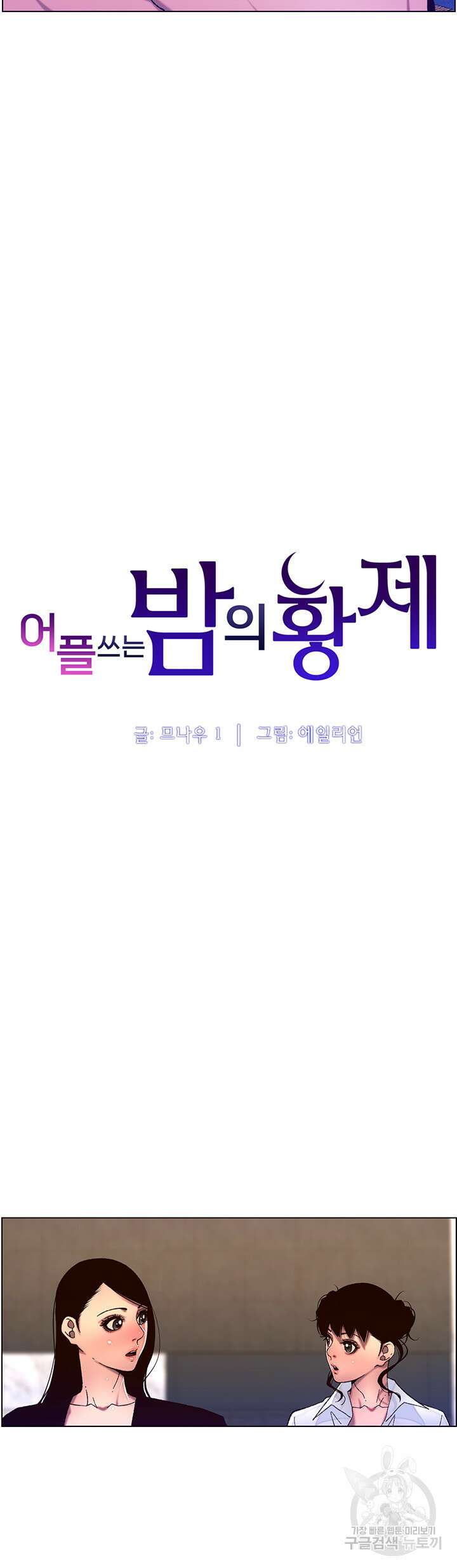 어플쓰는 밤의 황제 52화 4