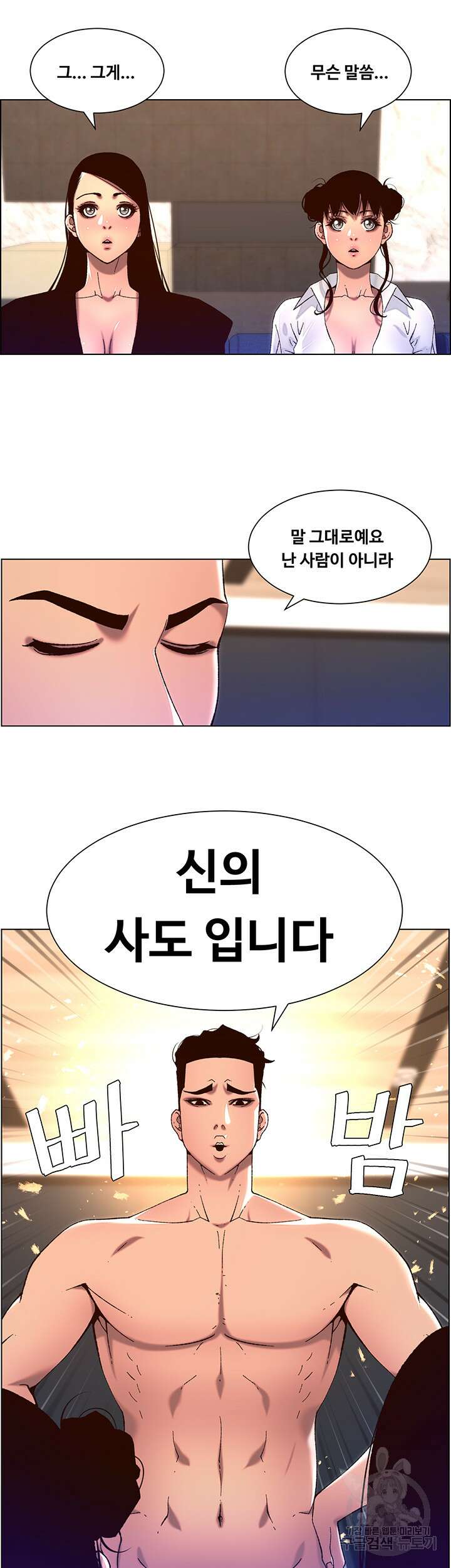 어플쓰는 밤의 황제 52화 5