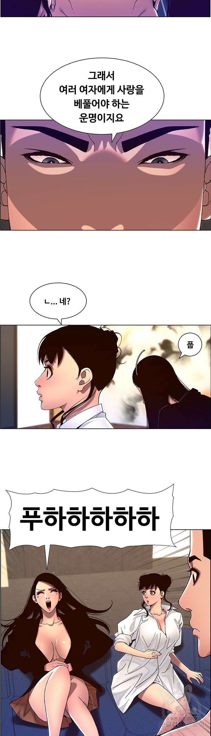 어플쓰는 밤의 황제 52화 6