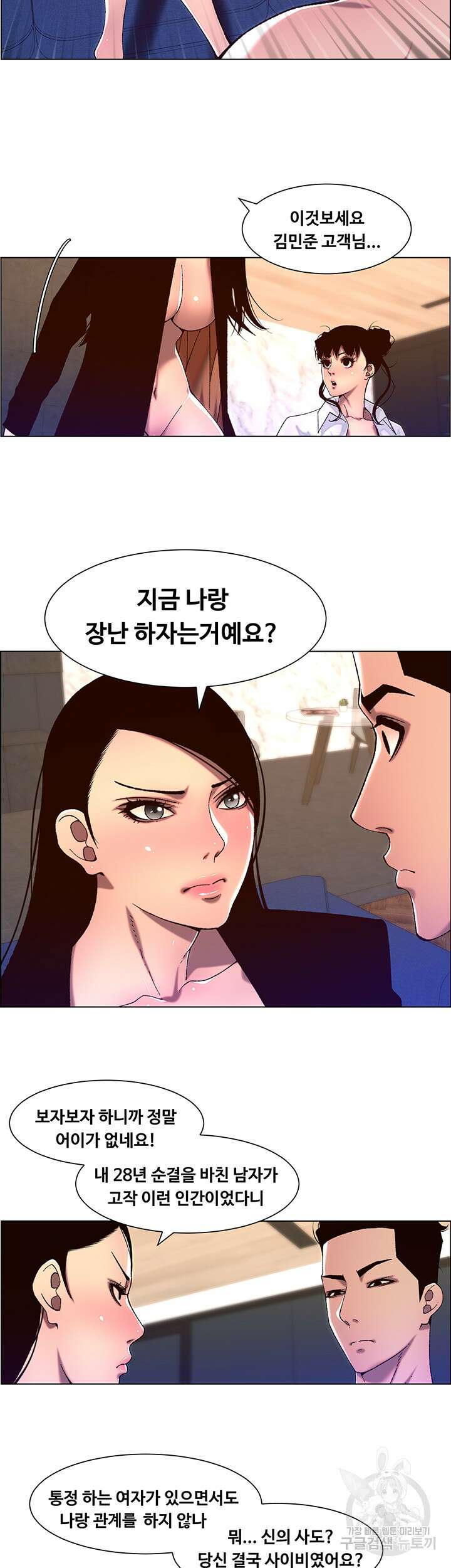 어플쓰는 밤의 황제 52화 7