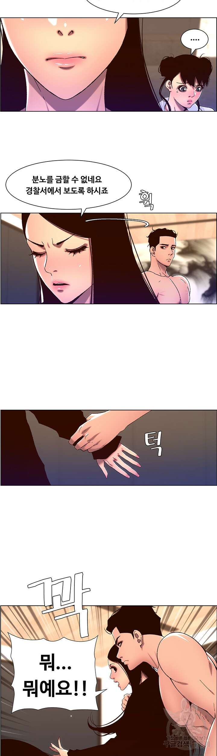 어플쓰는 밤의 황제 52화 8