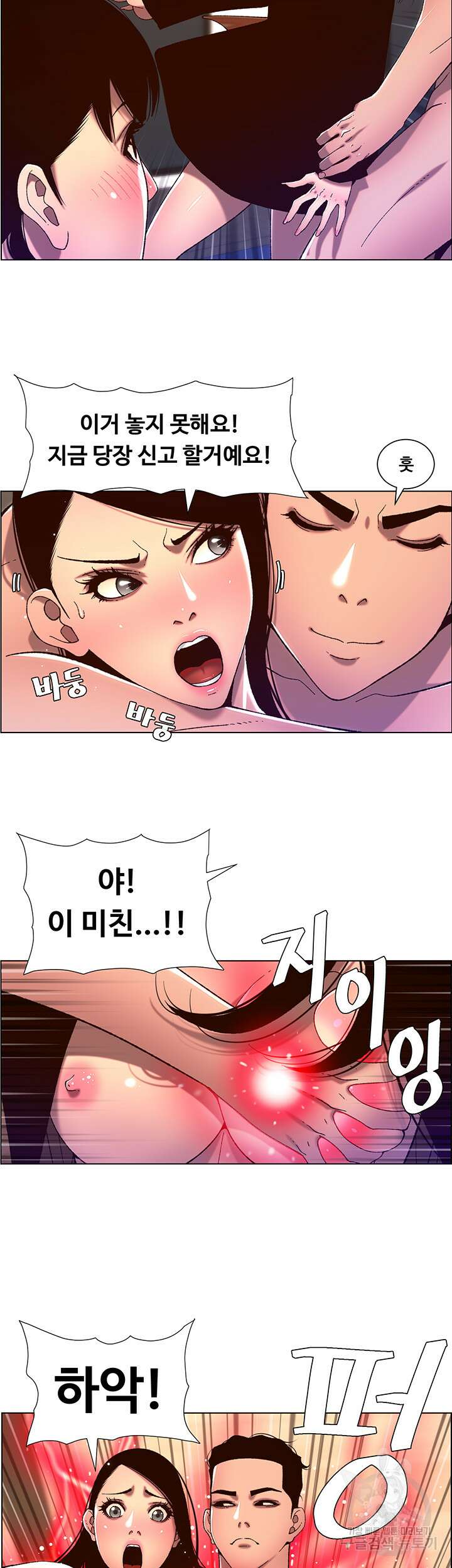 어플쓰는 밤의 황제 52화 9