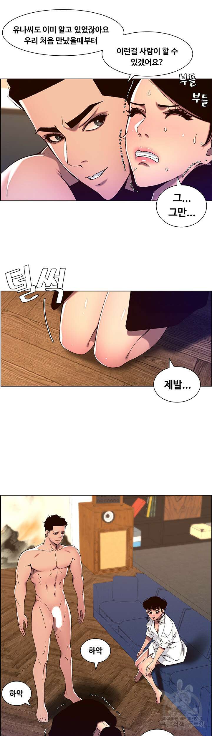 어플쓰는 밤의 황제 52화 12