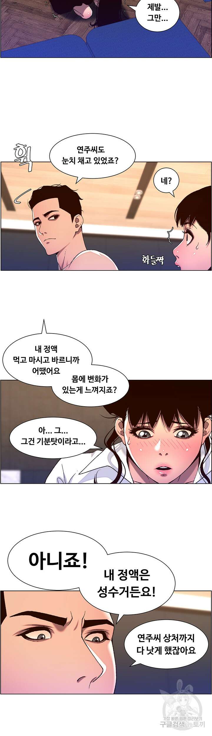 어플쓰는 밤의 황제 52화 13