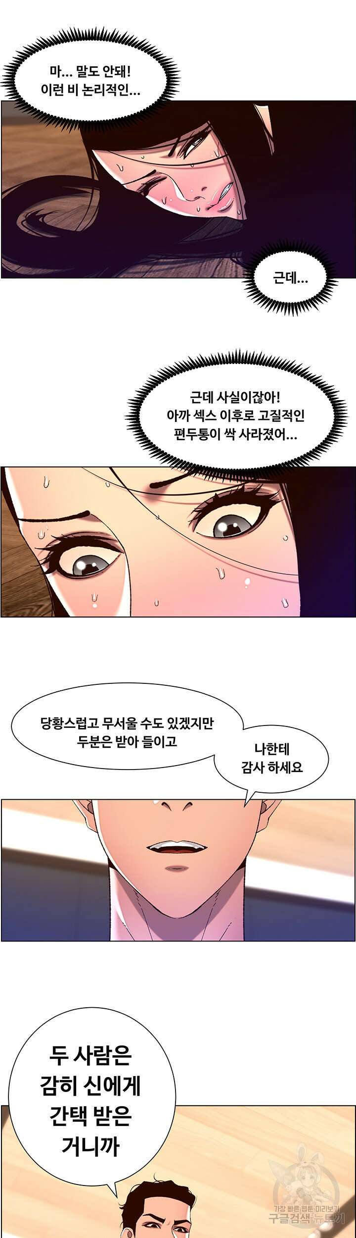 어플쓰는 밤의 황제 52화 14