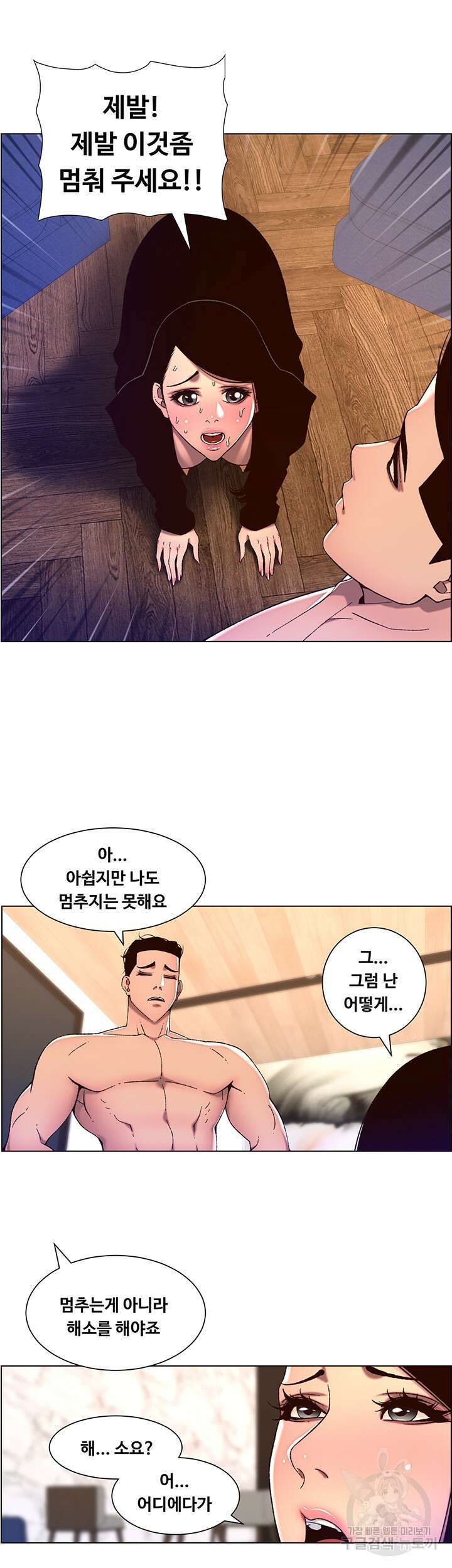 어플쓰는 밤의 황제 52화 16