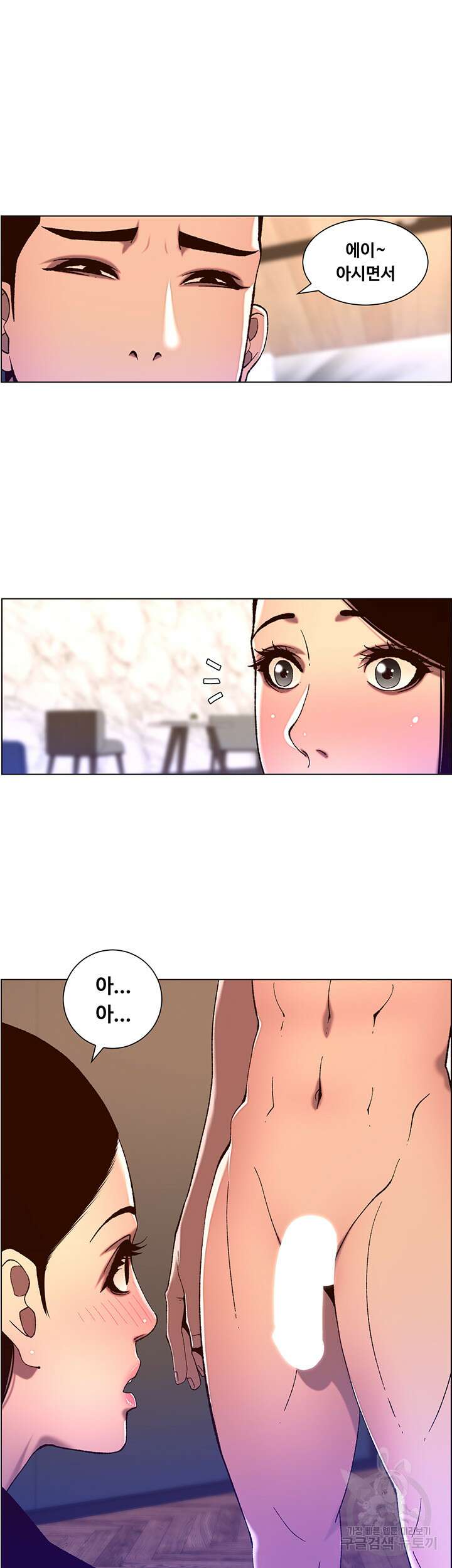 어플쓰는 밤의 황제 52화 17